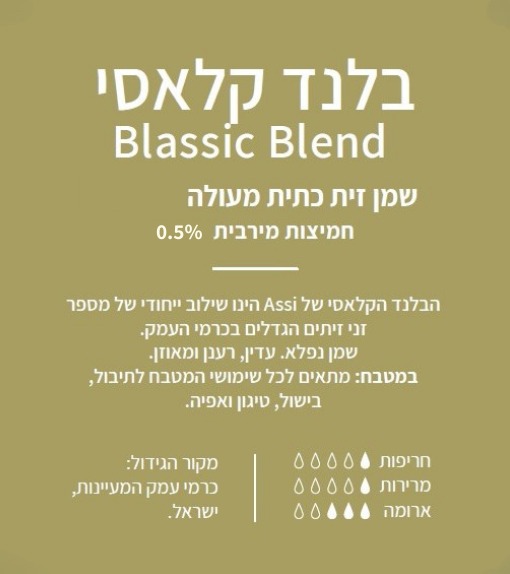 שמן זית Assi בלנד קלאסי 2 ליטר – עמק המעיינות photo number 2