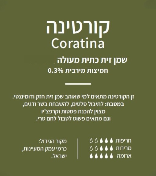 שמן זית Assi קורטינה 5 ליטר – עמק המעיינות photo number 2