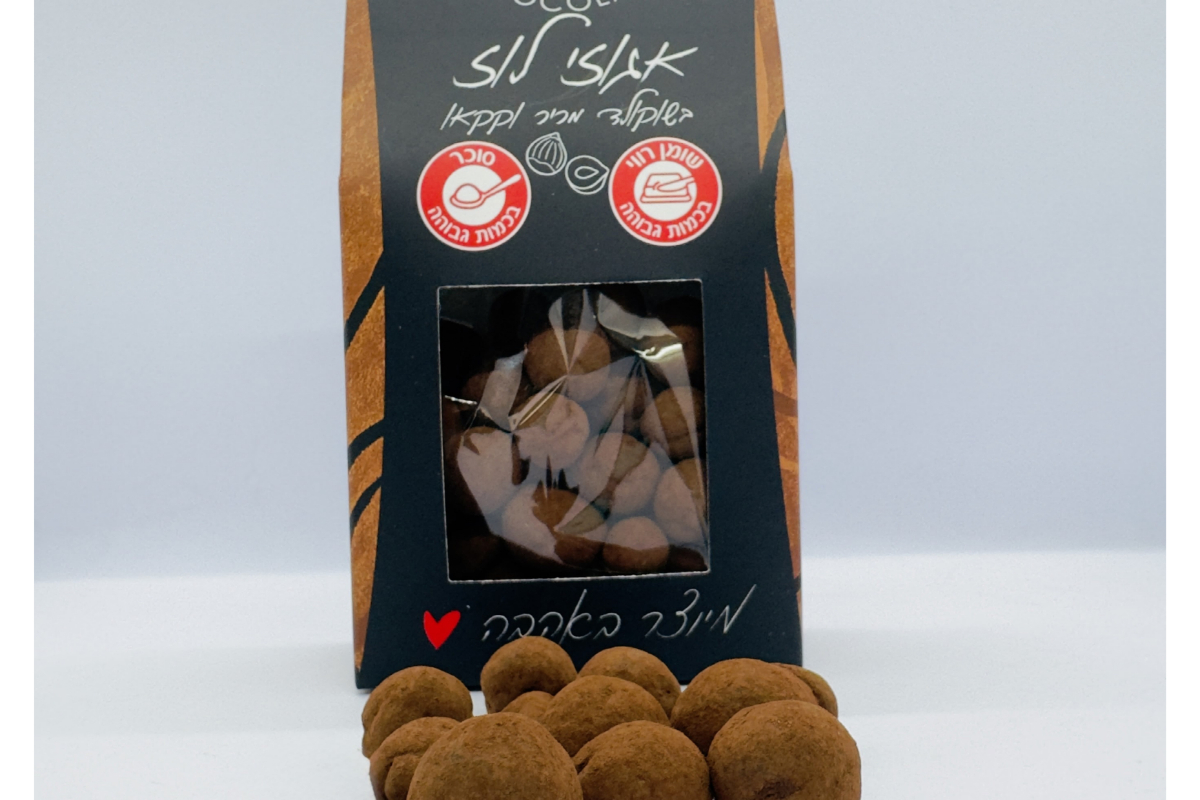 אגוזי לוז מצופים בשוקולד מריר וקקאו photo number 1